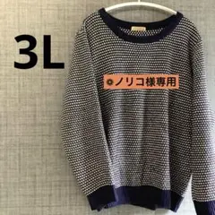 しまむら レディース 薄手ニット 3L