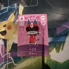 あつまれどうぶつの森amiibo / 1ごう 197説明欄必読！！ - メルカリ