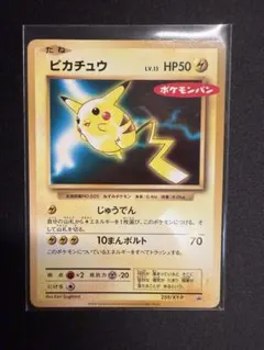 【美品】ピカチュウ ポケモンカード ポケモンパンプロモ ポケモンカード】 ピカチュウ(ポケモンパン) PROMO | トレカの激安通販