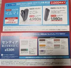 ローソン IQOS イルマi /イルマ iワン割引券 センティア 引き換え券