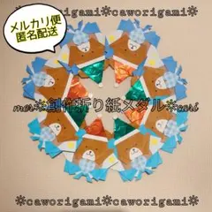 【期間限定価格⑥】8枚+2枚おまけ 折り紙 メダル クリスマス サンタ