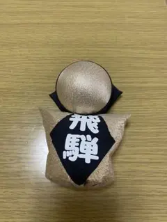 飛騨 さるぼぼ ゴールド 置物のサムネイル