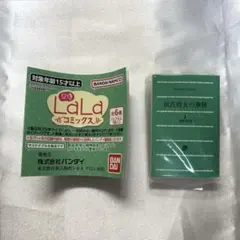 LaLaコミックス 豆ガシャ本 彼氏彼女の事情