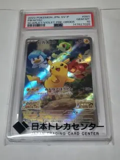 城*内様 ピカチュウ プロモ スカバイ PSA10相当ポケモンカード