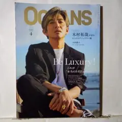 OCEANS オーシャンズ2025年4月号 木村拓哉 表紙