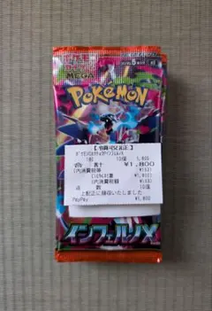 インフェルノＸ　10パック