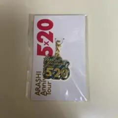 嵐5×20 Anniversary TOUR 大阪 会場限定 チャームグッズ