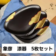 象彦　蛤型銘々皿　漆塗り　本金金箔源氏雲 象彦 蛤型銘々皿 漆塗り 本金金箔源氏雲 - メルカリ