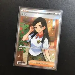 ビワ SR SV8a テラスタルフェスex 197/187