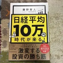 「日経平均10万円」時代が来る!