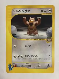 シバのリングマ ● ポケモンカード★VS 085/141