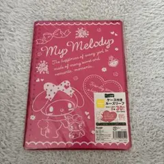 Sanrio☆My Melody ケース付きルーズリーフ B5サイズ 30枚入り