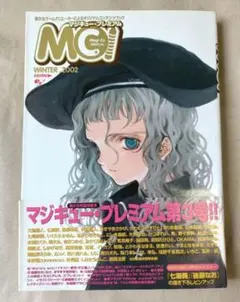 Winter 2002 マジキュー プレミアム第3号