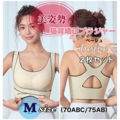 スポーツブラ　ベージュ　Ｍ　2枚セット　ノンワイヤー　ナイトブラ　シームレス