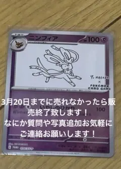 ニンフィア YU NAGABA × ポケモンカードゲーム PROMO SV-P
