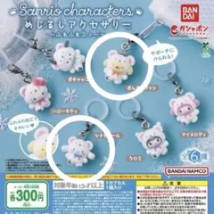 サンリオ めじるしアクセサリー ふわふわスノー ポムポムプリン シナモン