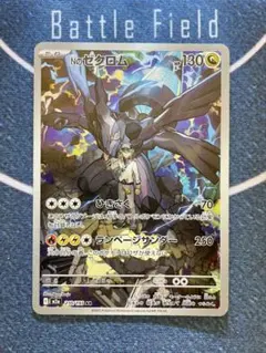 メガドリームex NのゼクロムAR