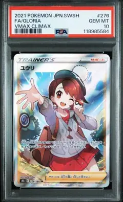 極美品　ユウリ　SR ユウリ【SR】{276/184}