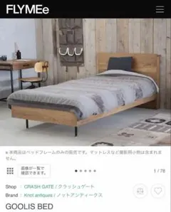 【未使用】Knot antiques GOOLIS BED すのこダブルベッドのサムネイル