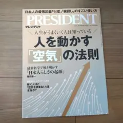 PRESIDENT 2026年1.2月号