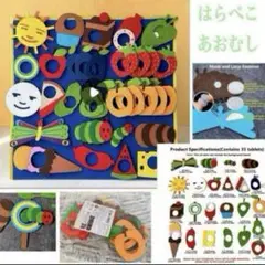 ◎最短２日新品・未使用☆【はらぺこあおむし】保育　知恵玩具パネルシアターフェルト