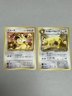 旧裏】ポケモンカード ニャース わるいペルシアン 2枚セット 当時物