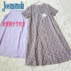 未使用タグ付き ホコモモラ Feliz フラワー刺繍ワンピース ラベンダー