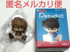 【匿名配送】Petadoll 灰原哀 ペタドール 未開封 リーメント