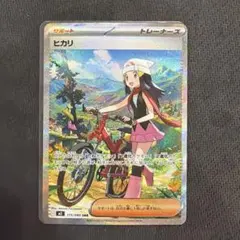 ポケモンカード　ヒカリ sar