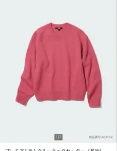 UNIQLO(ユニクロ) プレミアムラムクルーネックセーターLピンク
