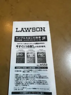 プルームテックサンプルタバコ引き換え券