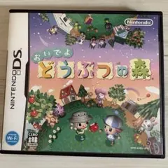 おいでよ どうぶつの森 ニンテンドーDS