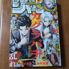 週刊少年ジャンプ45