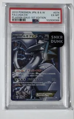 PSA10☆2013 ルギアEX rr プラズマ団 086/093 1ED - メルカリ