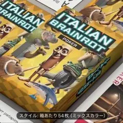イタリアンブレインロット　トランプ　カード付き