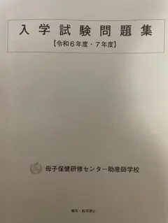 2026年最新】助産師学校 問題集の人気アイテム - メルカリ