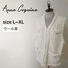 アンコキーヌ ウールミックスファンシーヤーンツイードニットジレ 白 L~LL