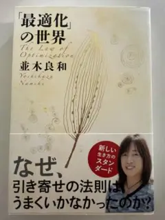 「最適化」の世界
