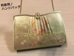 和装　かばん　着物　ハンドバッグ　ゴールド　花柄