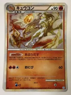 1ED 絶版　キュウコン　おにび　l1 1ed レジェンド　ホロ　渦巻