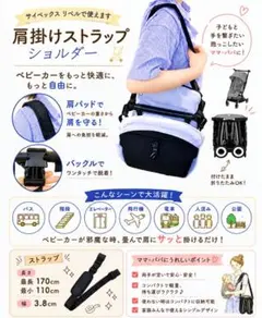ベビーカー 肩掛け ショルダー ストラップ 持ち運び サイベックスリベルのサムネイル