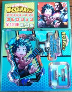 僕のヒーローアカデミア アクリルフィギュアコレクション 第3弾 緑谷出久 他