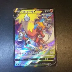 2025年最新】バシャーモv csrの人気アイテム - メルカリ