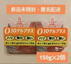 ②新品未開封 水の天使 Q10ゲルプラス 150g✕2個セット オールインワンのサムネイル