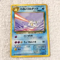 2025年最新】わるいゴルダックの人気アイテム - メルカリ