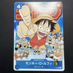 モンキー・D・ルフィ：週刊少年ジャンプ付録 Pプロモ P-033