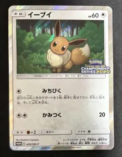 イーブイ プロモ チャンピオンズリーグ2020 ポケカバトル参加賞 キラ