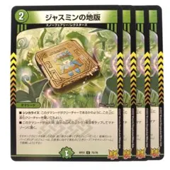デュエルマスターズ ジャスミンの地版 RP21 4枚 - メルカリ