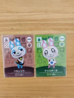 あつ森amiiboカード　フランソワ　クリスチーヌ