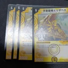 デュエルマスターズ デュエマ 天雷龍姫エリザベス プロモ - メルカリ